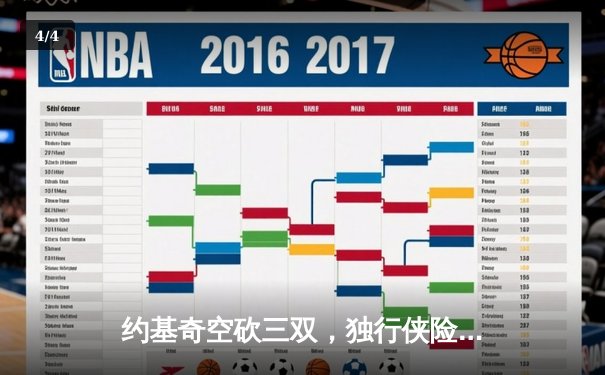 约基奇空砍三双，独行侠险胜掘金，东契奇关键三分锁定胜局 - 4