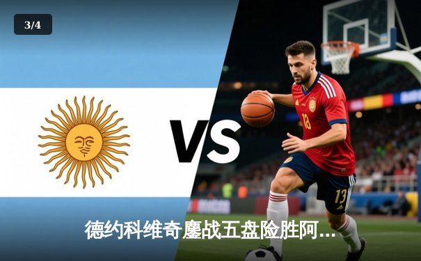 德约科维奇鏖战五盘险胜阿尔卡拉斯 温网夺冠创历史纪录 - 3