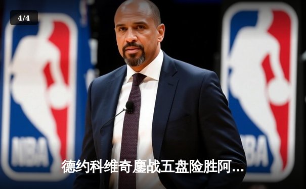 德约科维奇鏖战五盘险胜阿尔卡拉斯 温网夺冠创历史纪录 - 4