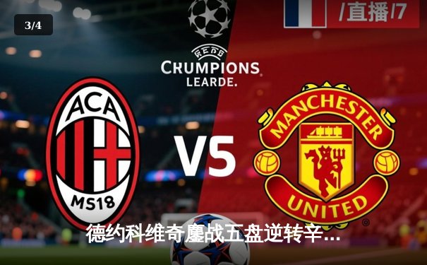 德约科维奇鏖战五盘逆转辛纳，第7次加冕温网冠军创历史 - 3